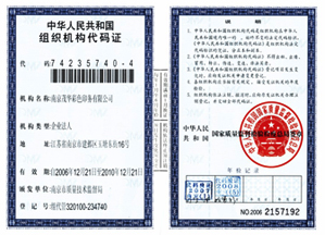 南京印刷-南京茂华彩色印务有限公司组织结构代码证